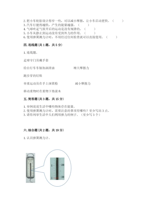 教科版四年级上册科学第3单元 运动和力 测试卷带答案（最新）.docx