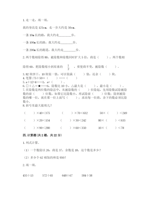 北京版四年级上册数学第六单元 除法 测试卷附答案（满分必刷）.docx
