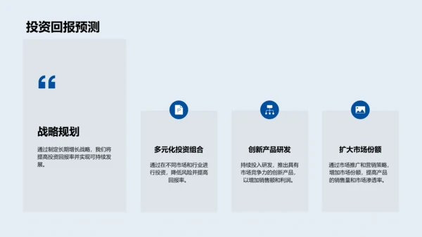 保险业未来分析PPT模板