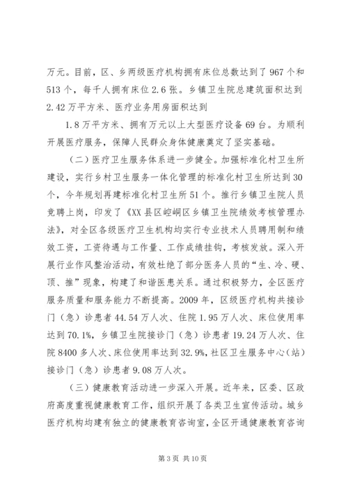 县深化医药卫生体制改革进展情况报告 (5).docx