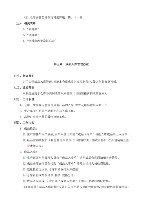 仓储物流管理制度及流程总则