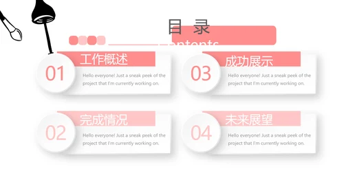 粉色时尚彩妆工作总结动态PPT