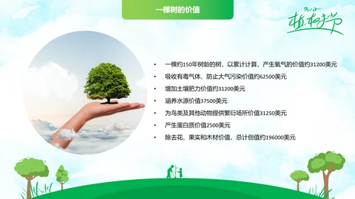 312植树节主题班会PPT课件模板