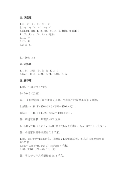 人教版五年级上册数学期中测试卷（夺冠）word版.docx