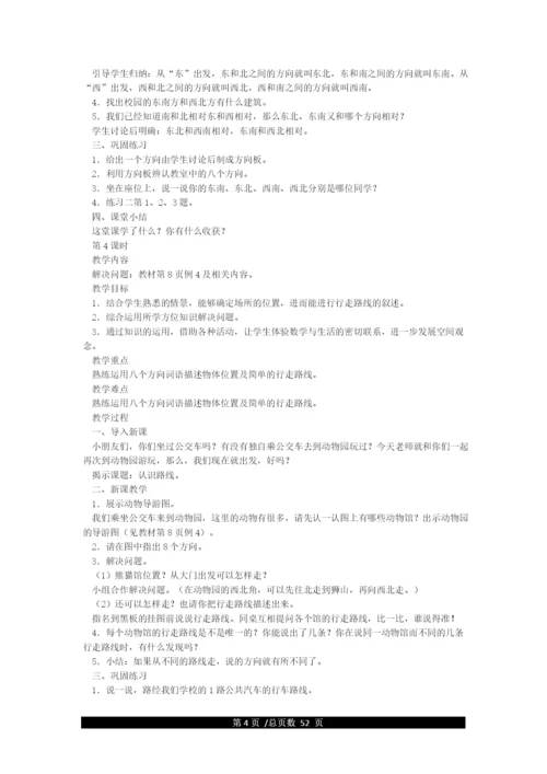 最新人教版小学三年级下册数学教案(全册).docx