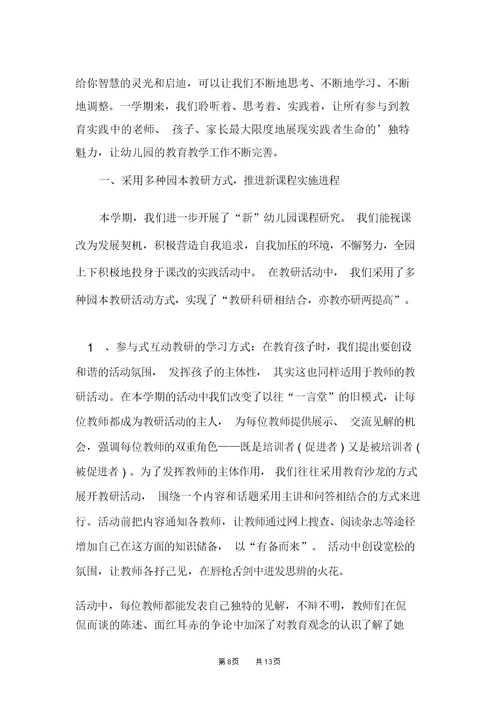 幼儿数学教育的总结
