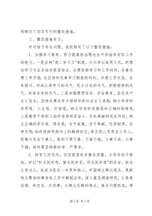 学校领导班子民主生活会情况汇报精编.docx