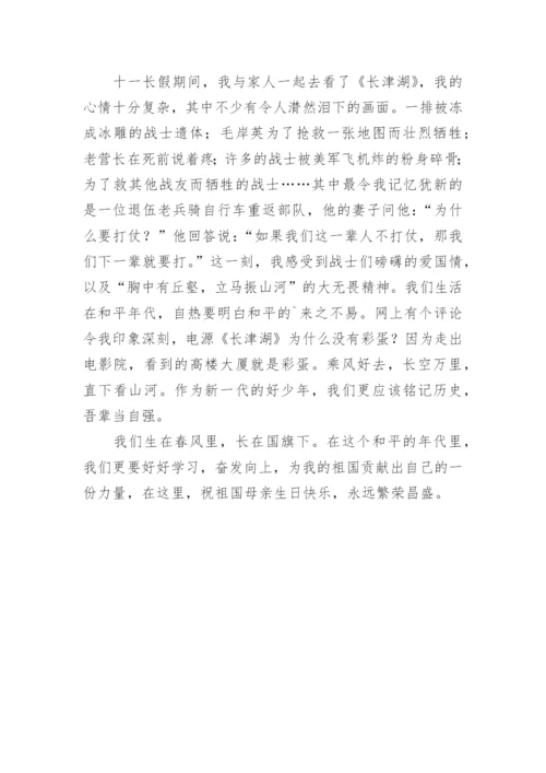 强国复兴有我中小学书信征文.docx