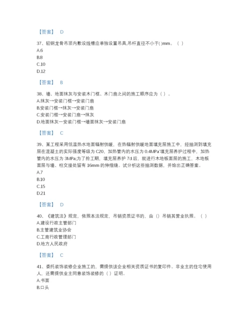 2022年全国施工员之装饰施工专业管理实务点睛提升试题库带下载答案.docx