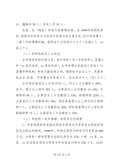 关于加强科技创新促进经济社会发展情况调研报告.docx