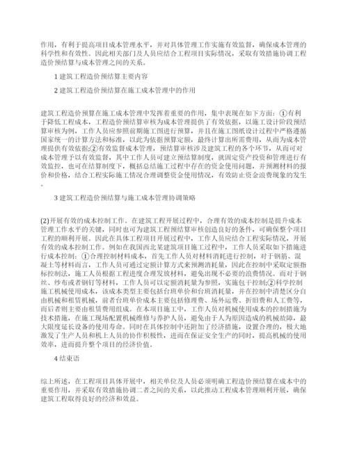 成本管理论文的范文集锦.docx
