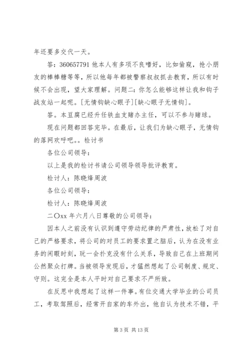 公司赌博检讨书 (4).docx