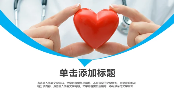 蓝色医学报告医院宣传爱心医疗动态PPT模板