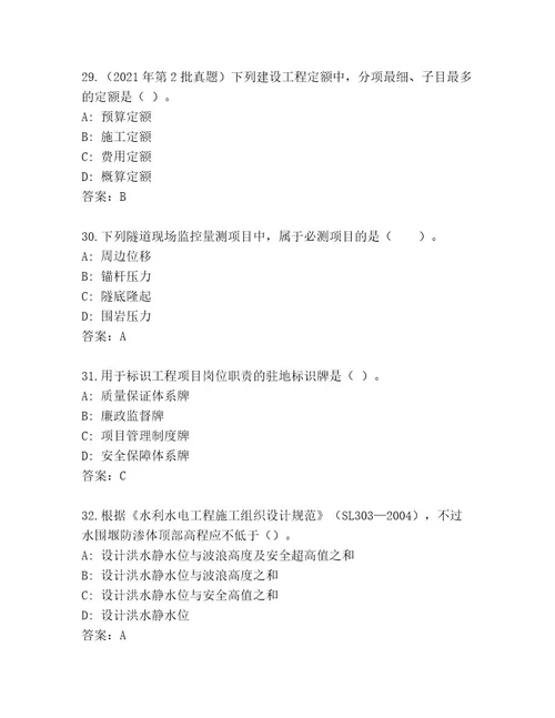 20222023年国家二级建筑师考试优选题库（B卷）