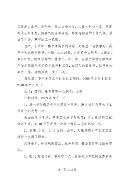 企业下半年工作计划[1].docx