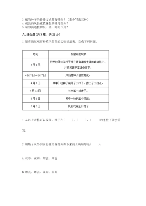 科学四年级下册第一单元植物的生长变化测试卷（研优卷）.docx