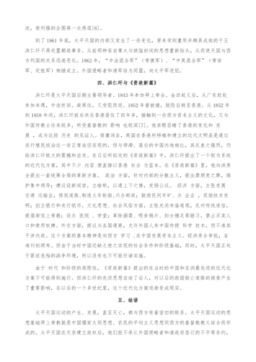 浅析太平天国与西方的关系.docx