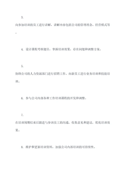 培训讲师加班工作计划