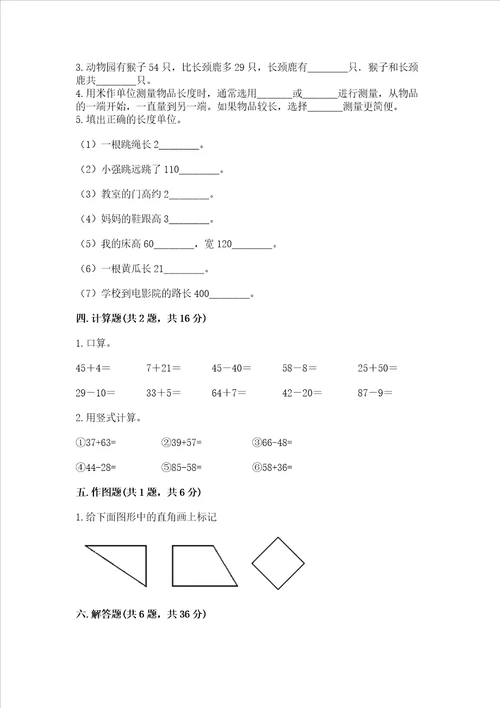 二年级上册数学期中测试卷及完整答案有一套