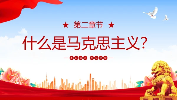 简约大气马克思诞辰纪念日纪念马克思诞辰205周年主题PPT