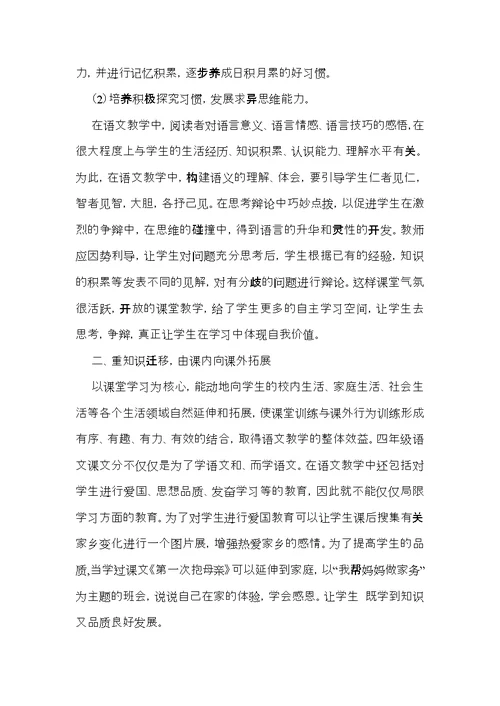 推荐四年级语文教学总结3篇