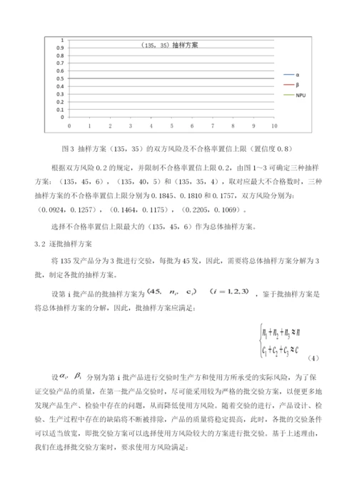 一型水下装备检验的抽样方法研究.docx