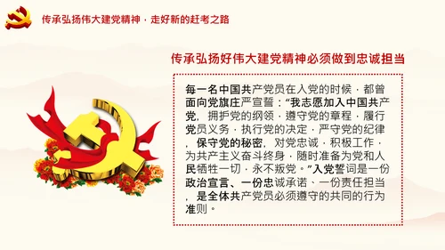 二十大学习伟大建党精神党课党校PPT课件