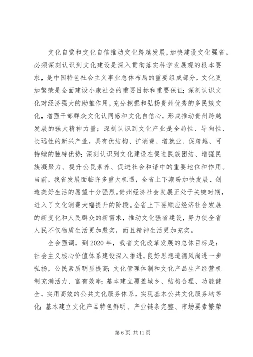 学习省委十二届七次会议精神心得体会_1 (3).docx