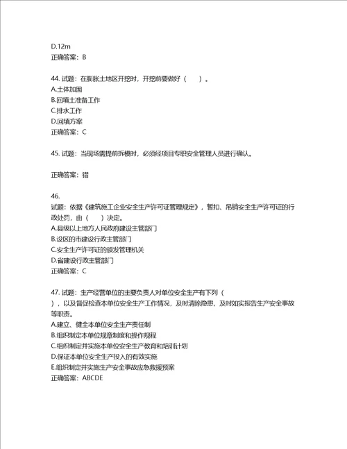 2022宁夏省建筑“安管人员项目负责人B类安全生产考核题库含答案第655期