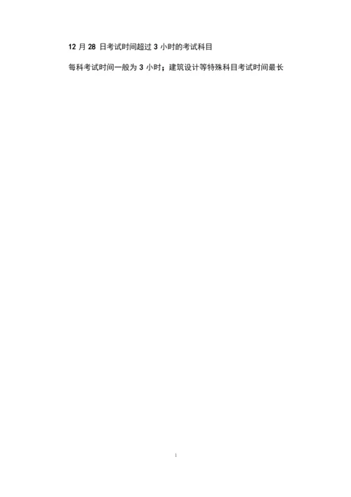 考研考几天_考研科目时间安排.docx