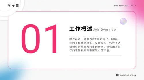 弥散渐变风工作总结通用PPT模版