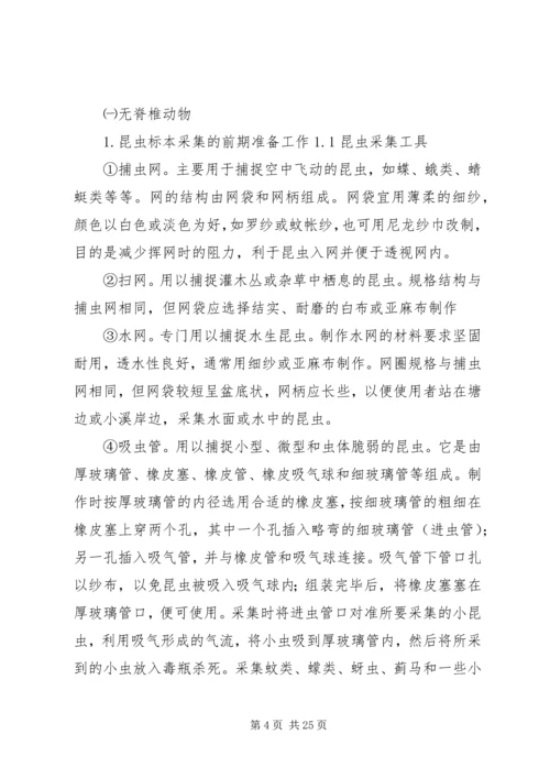 经济动物学学习心得体会 (4).docx