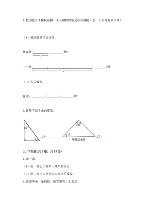 人教版四年级上册数学第三单元《角的度量》测试卷及完整答案（典优）.docx