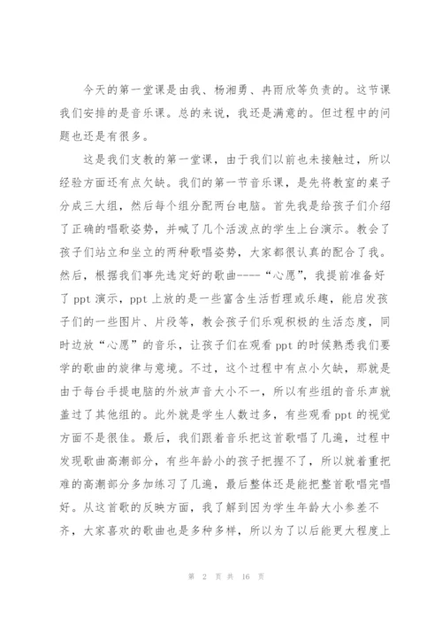 支教老师心得感悟5篇.docx
