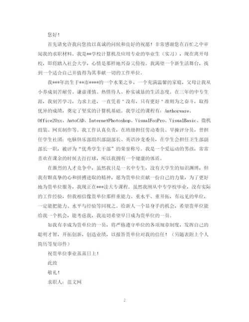 2023年计算机学生求职信范文800字【三篇】.docx