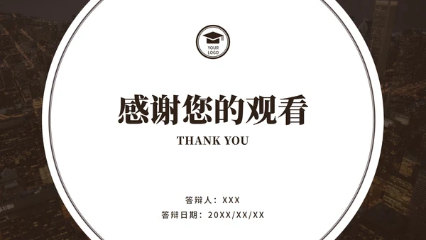 典雅通用论文答辩ppt模板