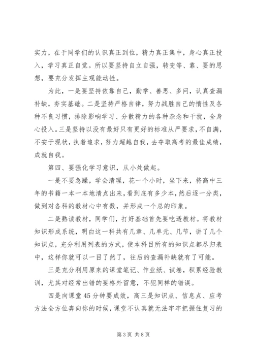 动员大会发言稿 (18).docx