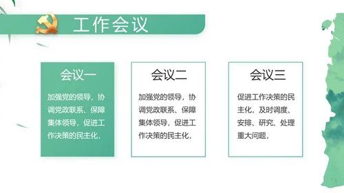 大气党风廉政建设工作总结动态PPT