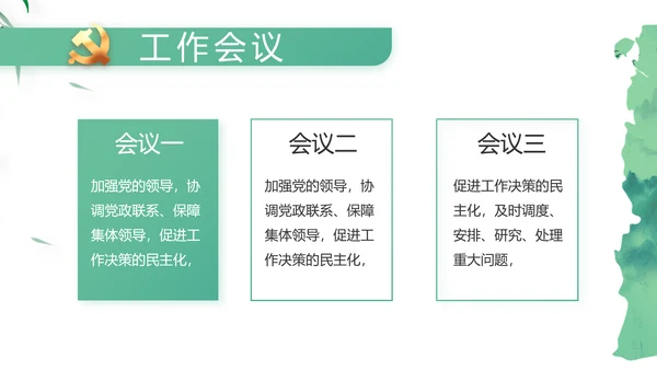 大气党风廉政建设工作总结动态PPT
