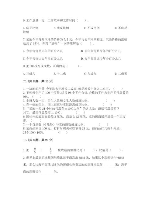 西师大版数学小升初模拟试卷附完整答案（必刷）.docx