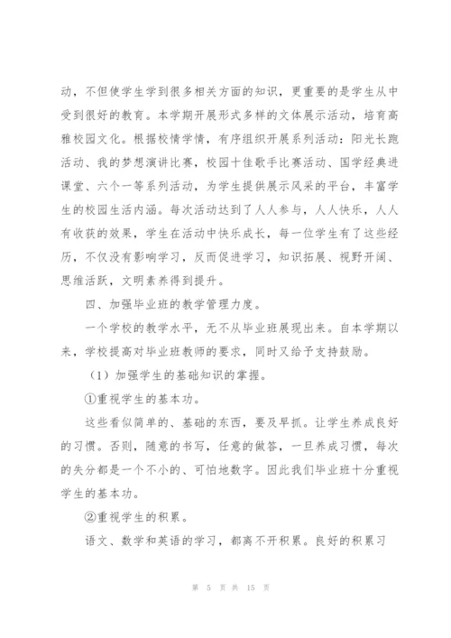 小学教务工作总结.docx