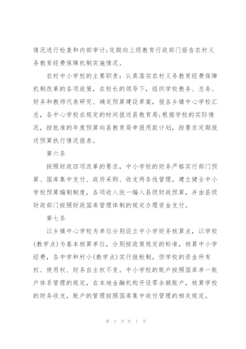 中小学校财务管理制度.docx