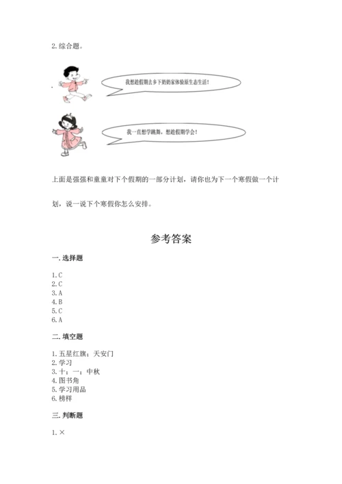 部编版小学二年级上册道德与法治期中测试卷及参考答案【精练】.docx