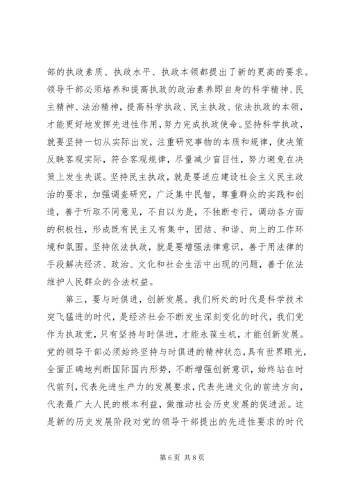 筑牢党员干部保持先进性的思想政治基础 (2).docx