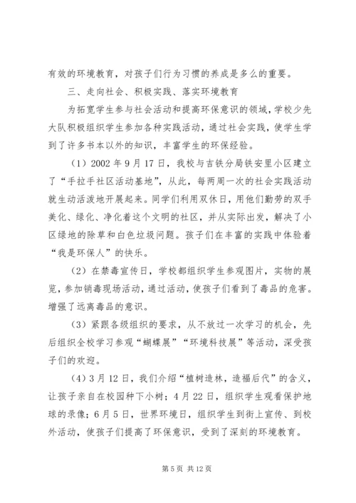 学校”自检报告.docx