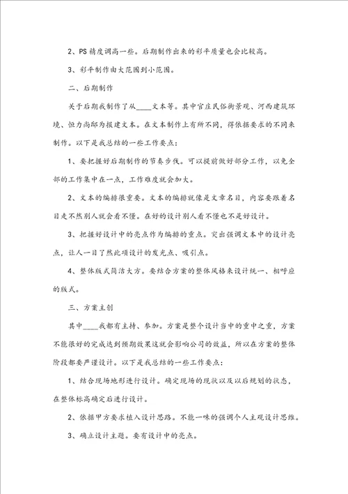 公司设计师年终工作总结