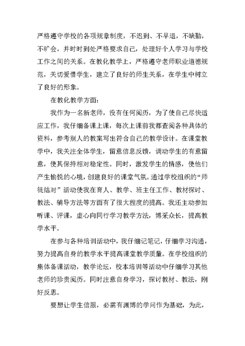 小学新教师工作心得800字