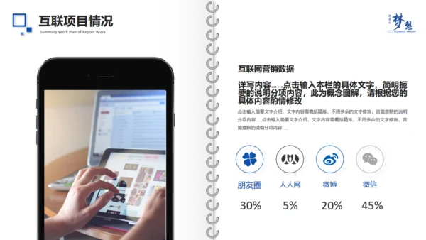 为梦想拼搏工作总结精致画册通用PPT模板