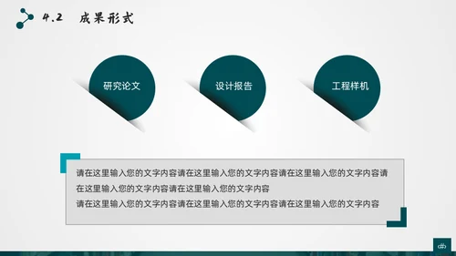 复旦大学应届生论文答辩通用ppt模板