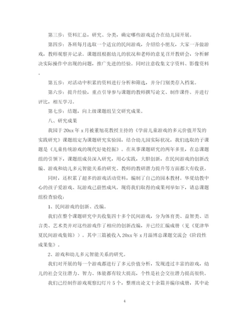 2023年课题结题报告范本【三篇】.docx